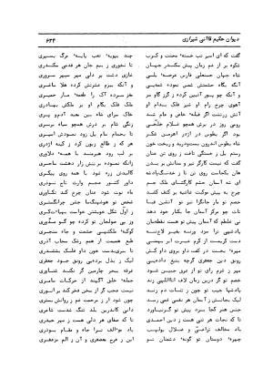 دیوان کامل حکیم قاآنی شیرازی با مقدمه و تصحیح ناصر هیری - قاآنی شیرازی - تصویر ۶۳۷