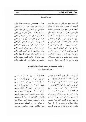 دیوان کامل حکیم قاآنی شیرازی با مقدمه و تصحیح ناصر هیری - قاآنی شیرازی - تصویر ۶۴۱