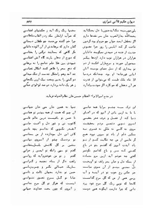 دیوان کامل حکیم قاآنی شیرازی با مقدمه و تصحیح ناصر هیری - قاآنی شیرازی - تصویر ۶۴۵