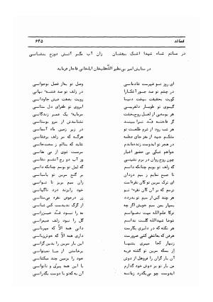 دیوان کامل حکیم قاآنی شیرازی با مقدمه و تصحیح ناصر هیری - قاآنی شیرازی - تصویر ۶۴۸