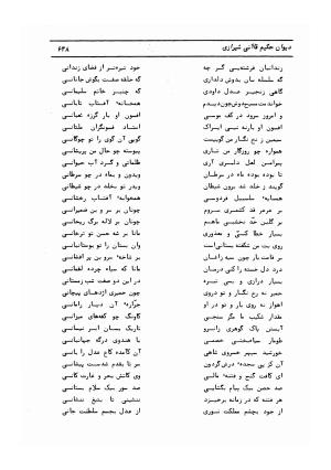 دیوان کامل حکیم قاآنی شیرازی با مقدمه و تصحیح ناصر هیری - قاآنی شیرازی - تصویر ۶۵۱
