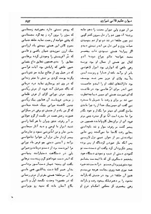 دیوان کامل حکیم قاآنی شیرازی با مقدمه و تصحیح ناصر هیری - قاآنی شیرازی - تصویر ۶۵۵