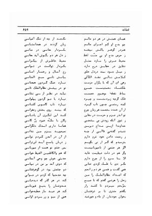 دیوان کامل حکیم قاآنی شیرازی با مقدمه و تصحیح ناصر هیری - قاآنی شیرازی - تصویر ۶۶۲