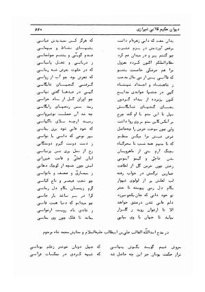 دیوان کامل حکیم قاآنی شیرازی با مقدمه و تصحیح ناصر هیری - قاآنی شیرازی - تصویر ۶۶۳