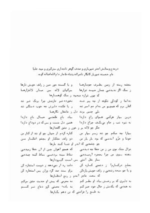 دیوان کامل حکیم قاآنی شیرازی با مقدمه و تصحیح ناصر هیری - قاآنی شیرازی - تصویر ۶۷۲