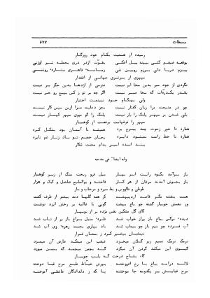 دیوان کامل حکیم قاآنی شیرازی با مقدمه و تصحیح ناصر هیری - قاآنی شیرازی - تصویر ۶۸۰