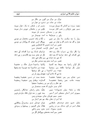دیوان کامل حکیم قاآنی شیرازی با مقدمه و تصحیح ناصر هیری - قاآنی شیرازی - تصویر ۶۸۵