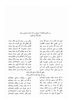 دیوان کامل حکیم قاآنی شیرازی با مقدمه و تصحیح ناصر هیری - قاآنی شیرازی - تصویر ۶۹۰