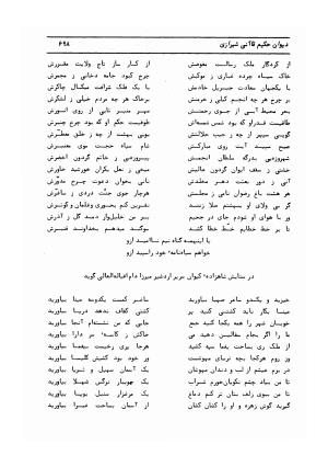 دیوان کامل حکیم قاآنی شیرازی با مقدمه و تصحیح ناصر هیری - قاآنی شیرازی - تصویر ۷۰۱