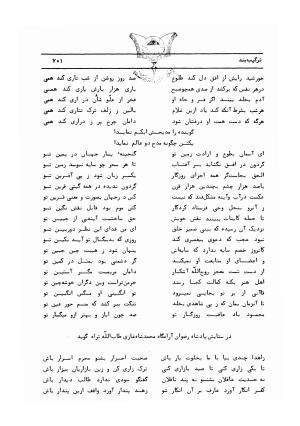 دیوان کامل حکیم قاآنی شیرازی با مقدمه و تصحیح ناصر هیری - قاآنی شیرازی - تصویر ۷۰۴