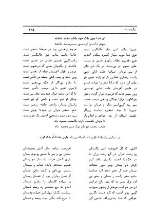 دیوان کامل حکیم قاآنی شیرازی با مقدمه و تصحیح ناصر هیری - قاآنی شیرازی - تصویر ۷۰۸