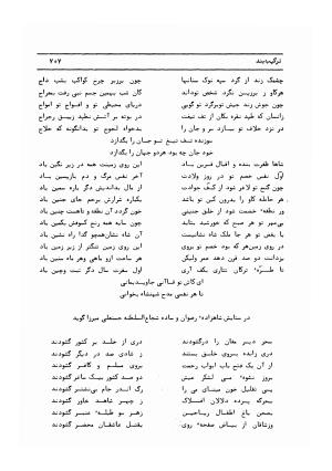 دیوان کامل حکیم قاآنی شیرازی با مقدمه و تصحیح ناصر هیری - قاآنی شیرازی - تصویر ۷۱۰