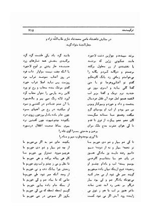 دیوان کامل حکیم قاآنی شیرازی با مقدمه و تصحیح ناصر هیری - قاآنی شیرازی - تصویر ۷۱۸
