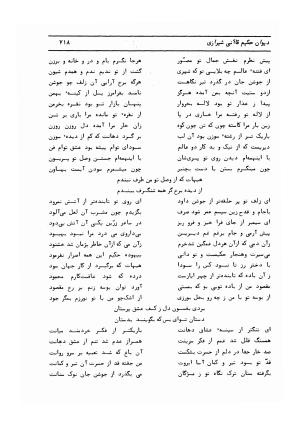 دیوان کامل حکیم قاآنی شیرازی با مقدمه و تصحیح ناصر هیری - قاآنی شیرازی - تصویر ۷۲۱