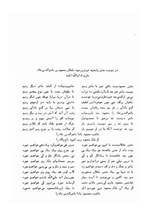 دیوان کامل حکیم قاآنی شیرازی با مقدمه و تصحیح ناصر هیری - قاآنی شیرازی - تصویر ۷۲۶