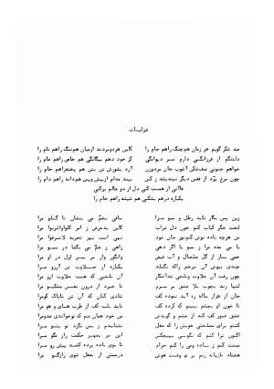 دیوان کامل حکیم قاآنی شیرازی با مقدمه و تصحیح ناصر هیری - قاآنی شیرازی - تصویر ۷۳۲