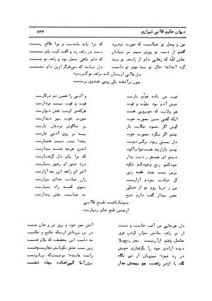 دیوان کامل حکیم قاآنی شیرازی با مقدمه و تصحیح ناصر هیری - قاآنی شیرازی - تصویر ۷۳۷