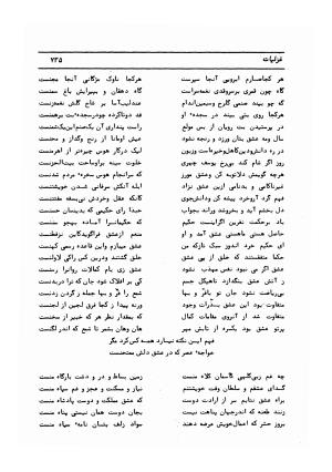 دیوان کامل حکیم قاآنی شیرازی با مقدمه و تصحیح ناصر هیری - قاآنی شیرازی - تصویر ۷۳۸