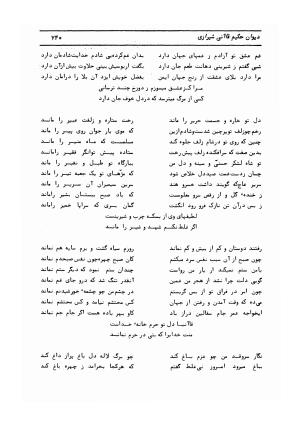دیوان کامل حکیم قاآنی شیرازی با مقدمه و تصحیح ناصر هیری - قاآنی شیرازی - تصویر ۷۴۳
