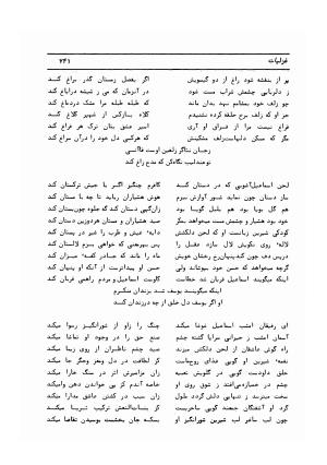 دیوان کامل حکیم قاآنی شیرازی با مقدمه و تصحیح ناصر هیری - قاآنی شیرازی - تصویر ۷۴۴