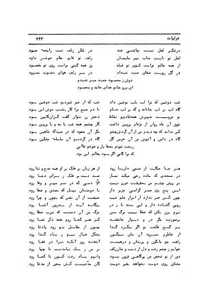 دیوان کامل حکیم قاآنی شیرازی با مقدمه و تصحیح ناصر هیری - قاآنی شیرازی - تصویر ۷۴۶