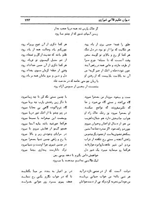 دیوان کامل حکیم قاآنی شیرازی با مقدمه و تصحیح ناصر هیری - قاآنی شیرازی - تصویر ۷۴۷