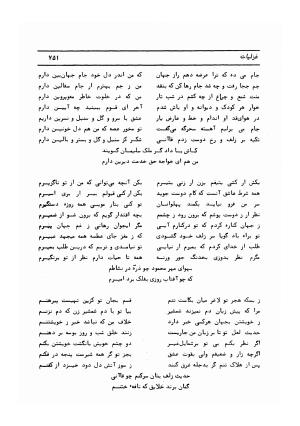 دیوان کامل حکیم قاآنی شیرازی با مقدمه و تصحیح ناصر هیری - قاآنی شیرازی - تصویر ۷۵۴