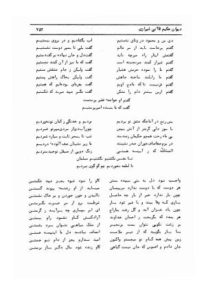 دیوان کامل حکیم قاآنی شیرازی با مقدمه و تصحیح ناصر هیری - قاآنی شیرازی - تصویر ۷۵۵