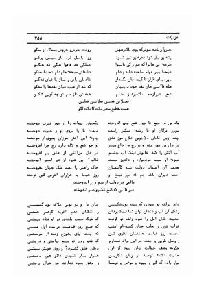 دیوان کامل حکیم قاآنی شیرازی با مقدمه و تصحیح ناصر هیری - قاآنی شیرازی - تصویر ۷۵۸