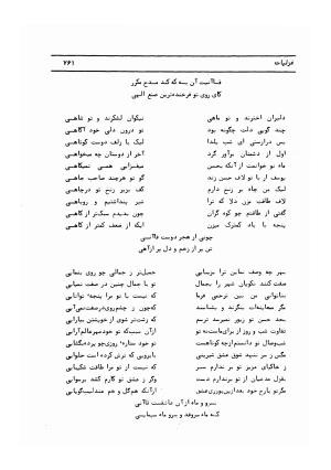 دیوان کامل حکیم قاآنی شیرازی با مقدمه و تصحیح ناصر هیری - قاآنی شیرازی - تصویر ۷۶۴