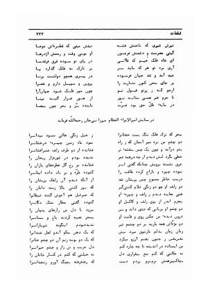 دیوان کامل حکیم قاآنی شیرازی با مقدمه و تصحیح ناصر هیری - قاآنی شیرازی - تصویر ۷۸۰