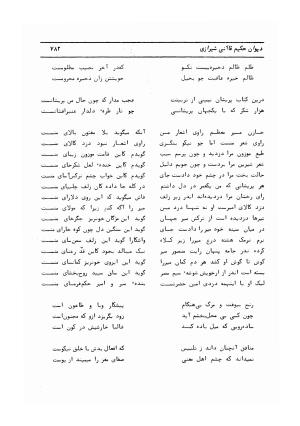 دیوان کامل حکیم قاآنی شیرازی با مقدمه و تصحیح ناصر هیری - قاآنی شیرازی - تصویر ۷۸۵