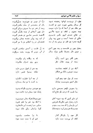 دیوان کامل حکیم قاآنی شیرازی با مقدمه و تصحیح ناصر هیری - قاآنی شیرازی - تصویر ۷۸۷