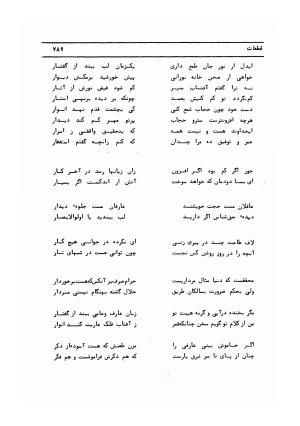 دیوان کامل حکیم قاآنی شیرازی با مقدمه و تصحیح ناصر هیری - قاآنی شیرازی - تصویر ۷۹۲