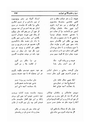 دیوان کامل حکیم قاآنی شیرازی با مقدمه و تصحیح ناصر هیری - قاآنی شیرازی - تصویر ۷۹۹