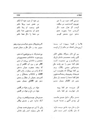 دیوان کامل حکیم قاآنی شیرازی با مقدمه و تصحیح ناصر هیری - قاآنی شیرازی - تصویر ۸۰۰