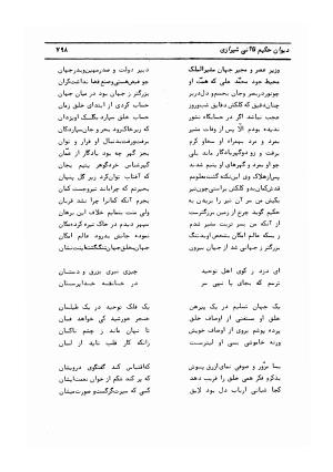 دیوان کامل حکیم قاآنی شیرازی با مقدمه و تصحیح ناصر هیری - قاآنی شیرازی - تصویر ۸۰۱