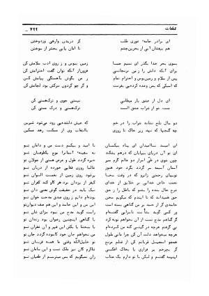 دیوان کامل حکیم قاآنی شیرازی با مقدمه و تصحیح ناصر هیری - قاآنی شیرازی - تصویر ۸۰۲