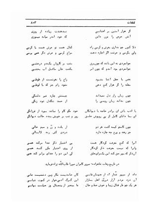 دیوان کامل حکیم قاآنی شیرازی با مقدمه و تصحیح ناصر هیری - قاآنی شیرازی - تصویر ۸۰۶