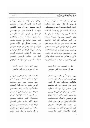 دیوان کامل حکیم قاآنی شیرازی با مقدمه و تصحیح ناصر هیری - قاآنی شیرازی - تصویر ۸۰۷