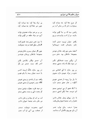 دیوان کامل حکیم قاآنی شیرازی با مقدمه و تصحیح ناصر هیری - قاآنی شیرازی - تصویر ۸۱۳