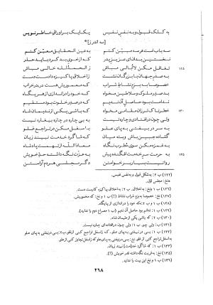 دیوان حکیم نزاری قهستانی ـ ج ۱ (براساس ده نسخه خطی معتبر کهن سال) متن انتقادی - حکیم نزاری قهستانی - تصویر ۲۶۸