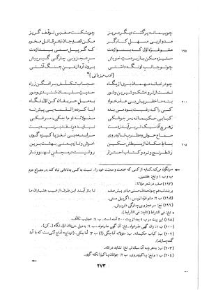 دیوان حکیم نزاری قهستانی ـ ج ۱ (براساس ده نسخه خطی معتبر کهن سال) متن انتقادی - حکیم نزاری قهستانی - تصویر ۲۷۳