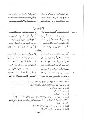 دیوان حکیم نزاری قهستانی ـ ج ۱ (براساس ده نسخه خطی معتبر کهن سال) متن انتقادی - حکیم نزاری قهستانی - تصویر ۲۸۶