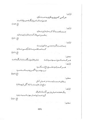 دیوان حکیم نزاری قهستانی ـ ج ۱ (براساس ده نسخه خطی معتبر کهن سال) متن انتقادی - حکیم نزاری قهستانی - تصویر ۳۳۹