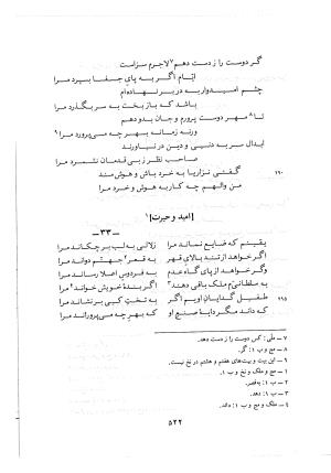 دیوان حکیم نزاری قهستانی ـ ج ۱ (براساس ده نسخه خطی معتبر کهن سال) متن انتقادی - حکیم نزاری قهستانی - تصویر ۵۵۲