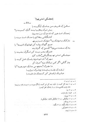 دیوان حکیم نزاری قهستانی ـ ج ۱ (براساس ده نسخه خطی معتبر کهن سال) متن انتقادی - حکیم نزاری قهستانی - تصویر ۵۷۴