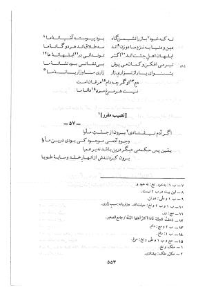 دیوان حکیم نزاری قهستانی ـ ج ۱ (براساس ده نسخه خطی معتبر کهن سال) متن انتقادی - حکیم نزاری قهستانی - تصویر ۵۸۳