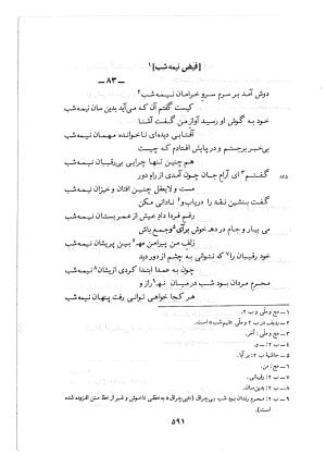 دیوان حکیم نزاری قهستانی ـ ج ۱ (براساس ده نسخه خطی معتبر کهن سال) متن انتقادی - حکیم نزاری قهستانی - تصویر ۶۲۱