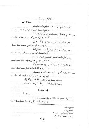 دیوان حکیم نزاری قهستانی ـ ج ۱ (براساس ده نسخه خطی معتبر کهن سال) متن انتقادی - حکیم نزاری قهستانی - تصویر ۶۵۹